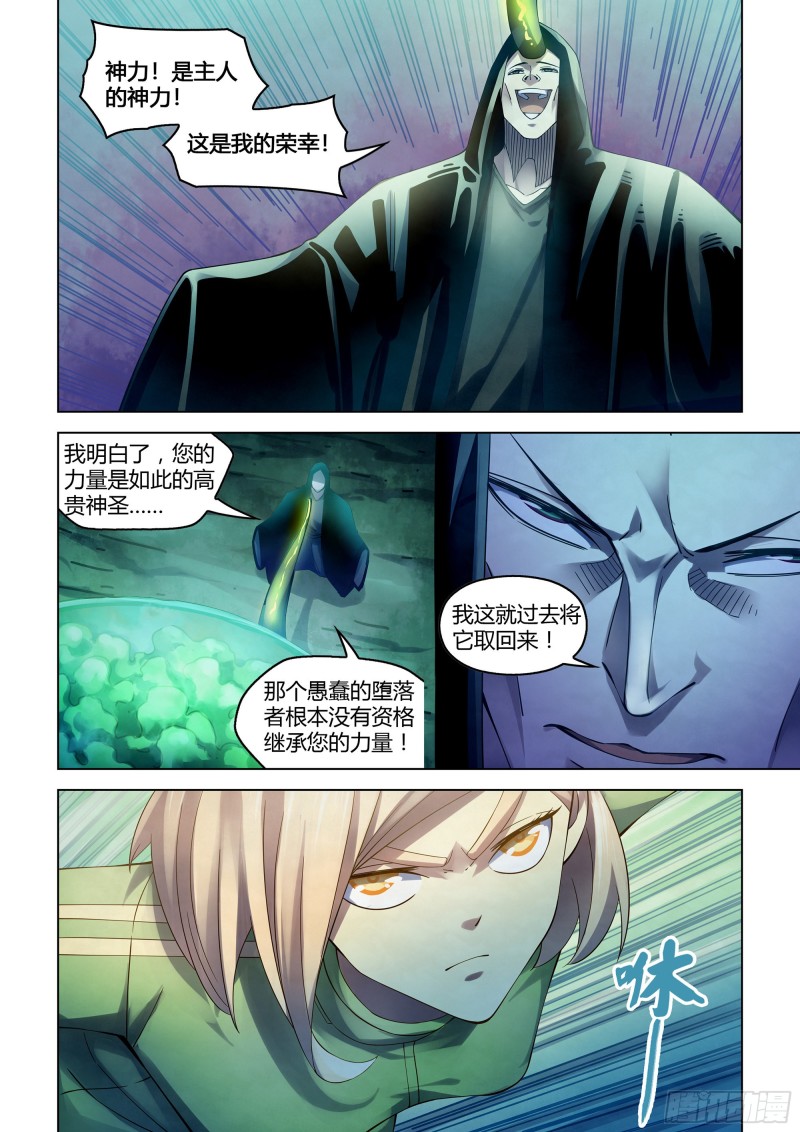 末世凡人韩漫全集-第330话无删减无遮挡章节图片 