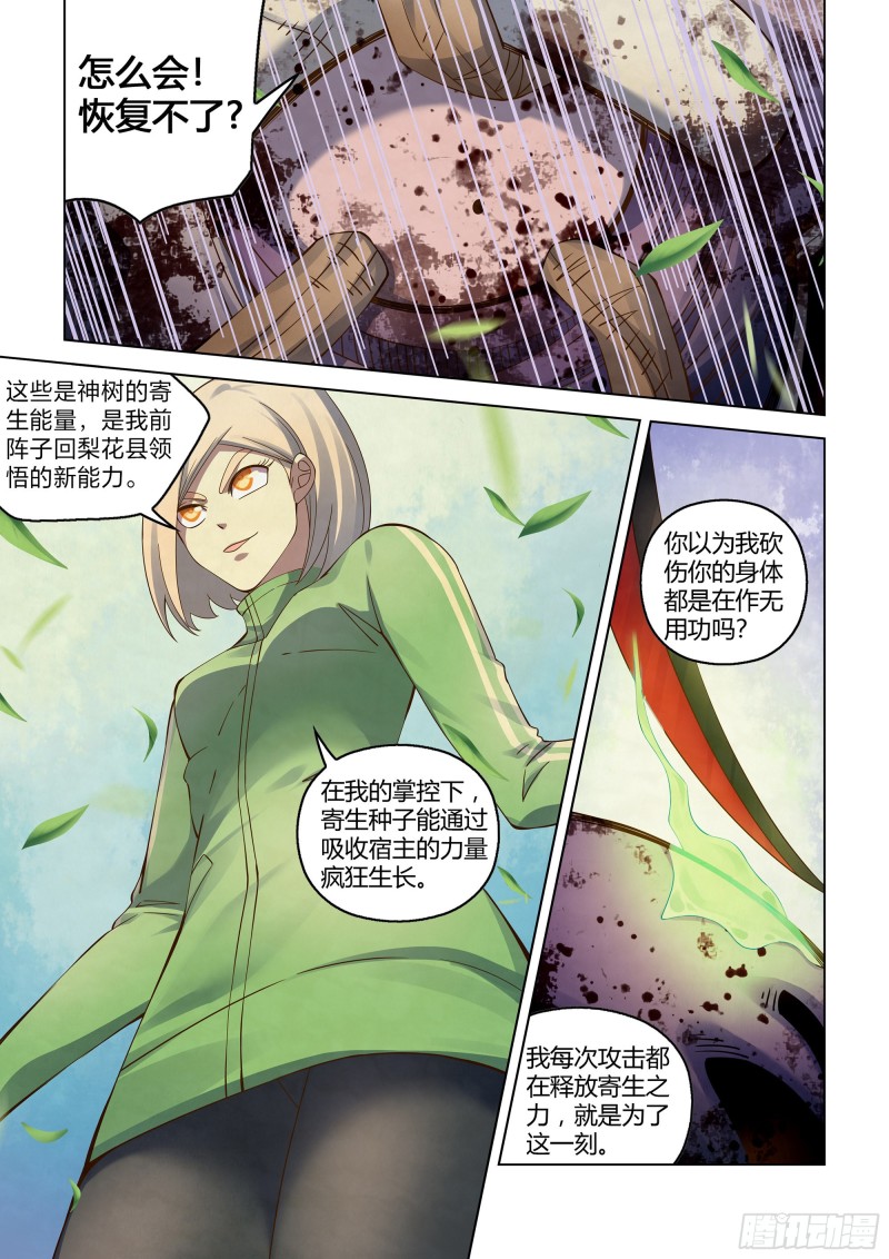 末世凡人韩漫全集-第330话无删减无遮挡章节图片 