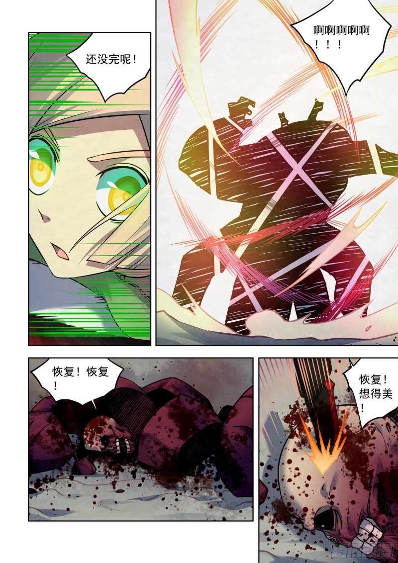 末世凡人韩漫全集-第331话无删减无遮挡章节图片 