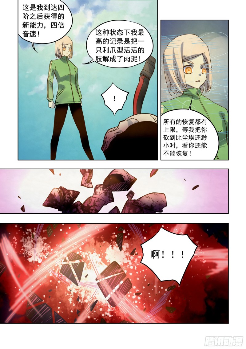 末世凡人韩漫全集-第331话无删减无遮挡章节图片 