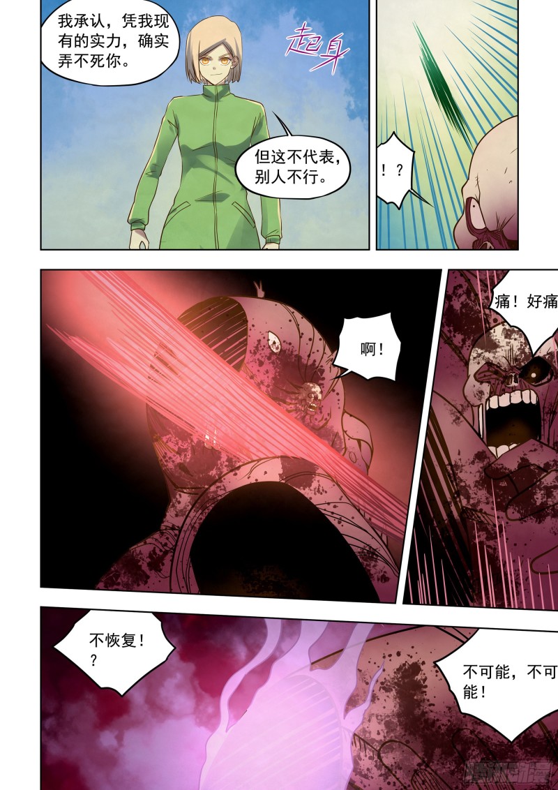 末世凡人韩漫全集-第331话无删减无遮挡章节图片 