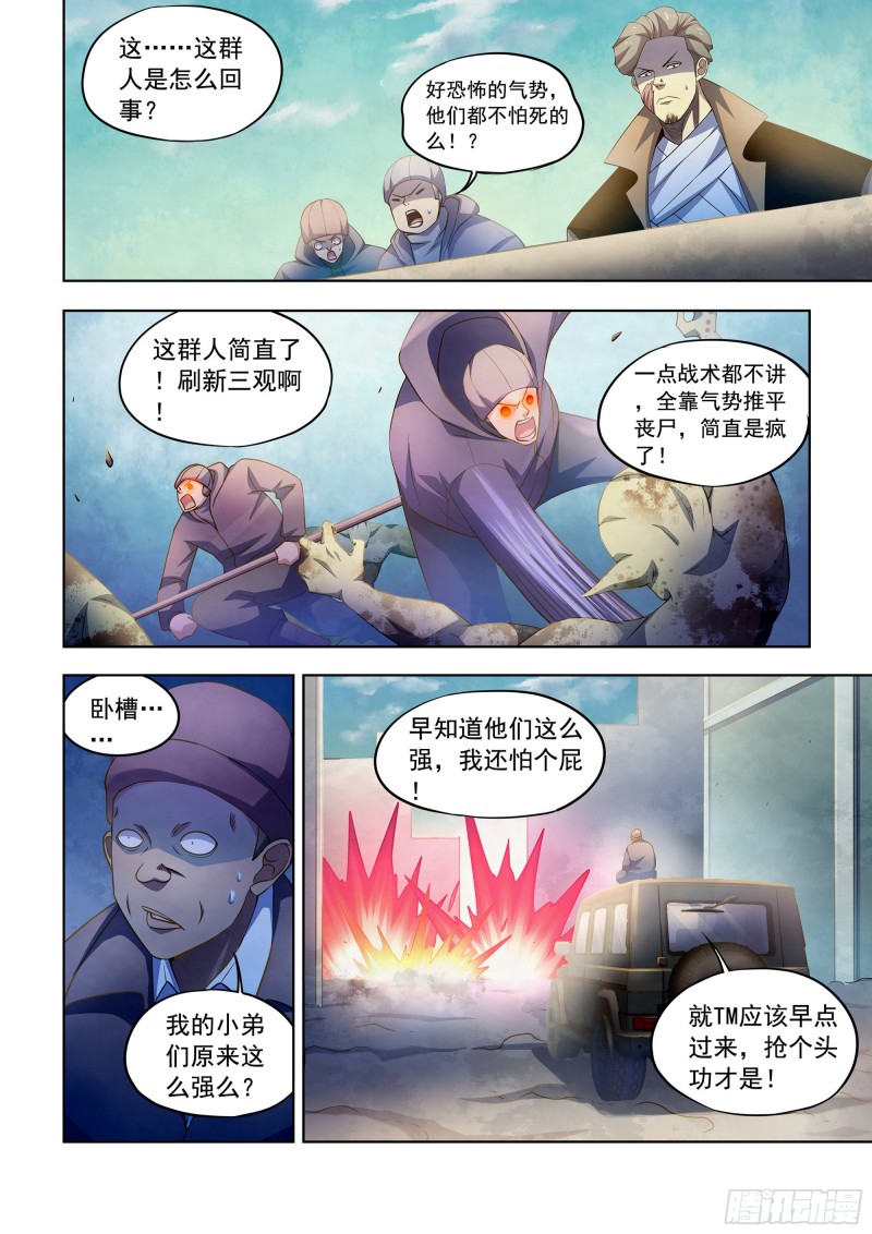 末世凡人韩漫全集-第331话无删减无遮挡章节图片 