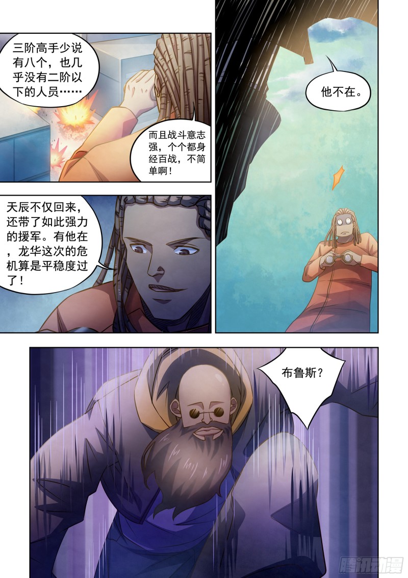 末世凡人韩漫全集-第331话无删减无遮挡章节图片 