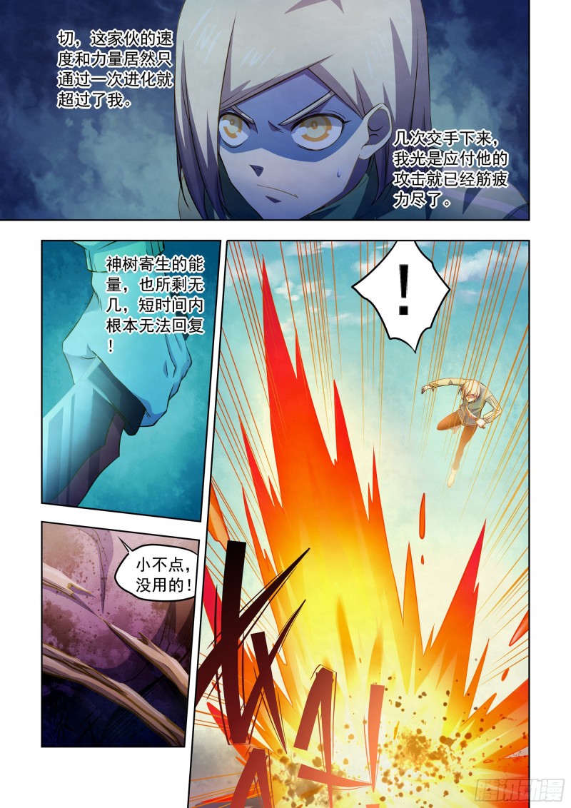 末世凡人韩漫全集-第331话无删减无遮挡章节图片 