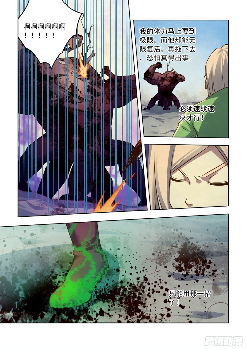 末世凡人韩漫全集-第331话无删减无遮挡章节图片 