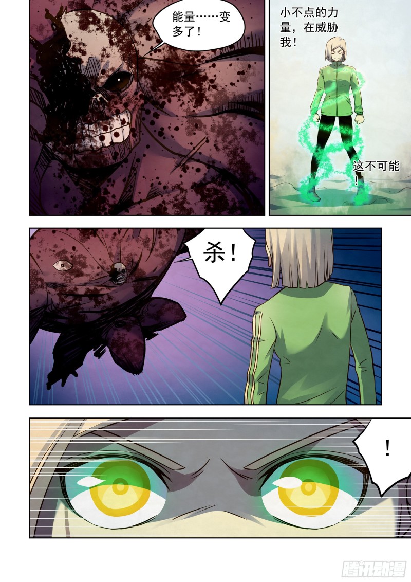 末世凡人韩漫全集-第331话无删减无遮挡章节图片 