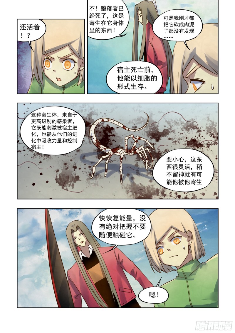 末世凡人韩漫全集-第332话无删减无遮挡章节图片 
