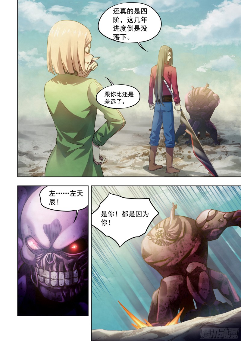 末世凡人韩漫全集-第332话无删减无遮挡章节图片 