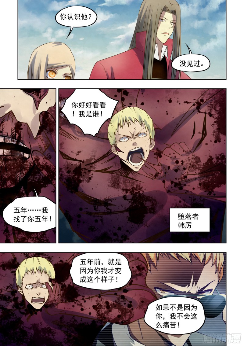 末世凡人韩漫全集-第332话无删减无遮挡章节图片 