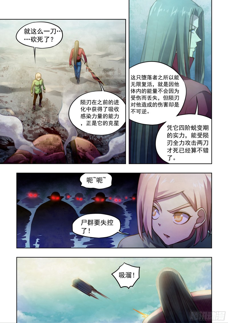 末世凡人韩漫全集-第332话无删减无遮挡章节图片 