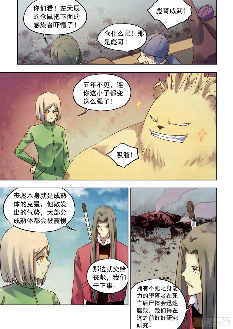末世凡人韩漫全集-第332话无删减无遮挡章节图片 
