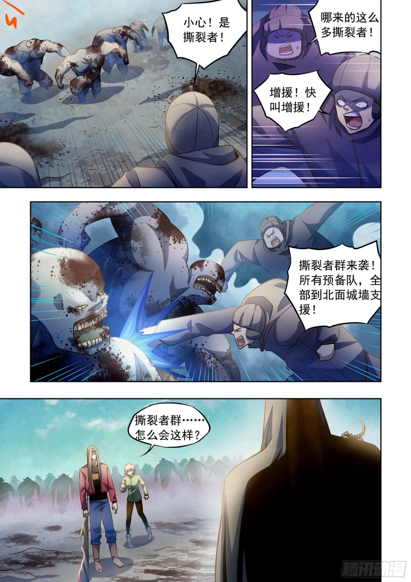 末世凡人韩漫全集-第333话无删减无遮挡章节图片 