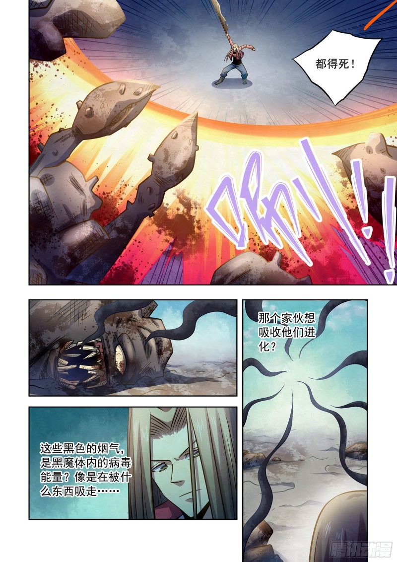 末世凡人韩漫全集-第333话无删减无遮挡章节图片 
