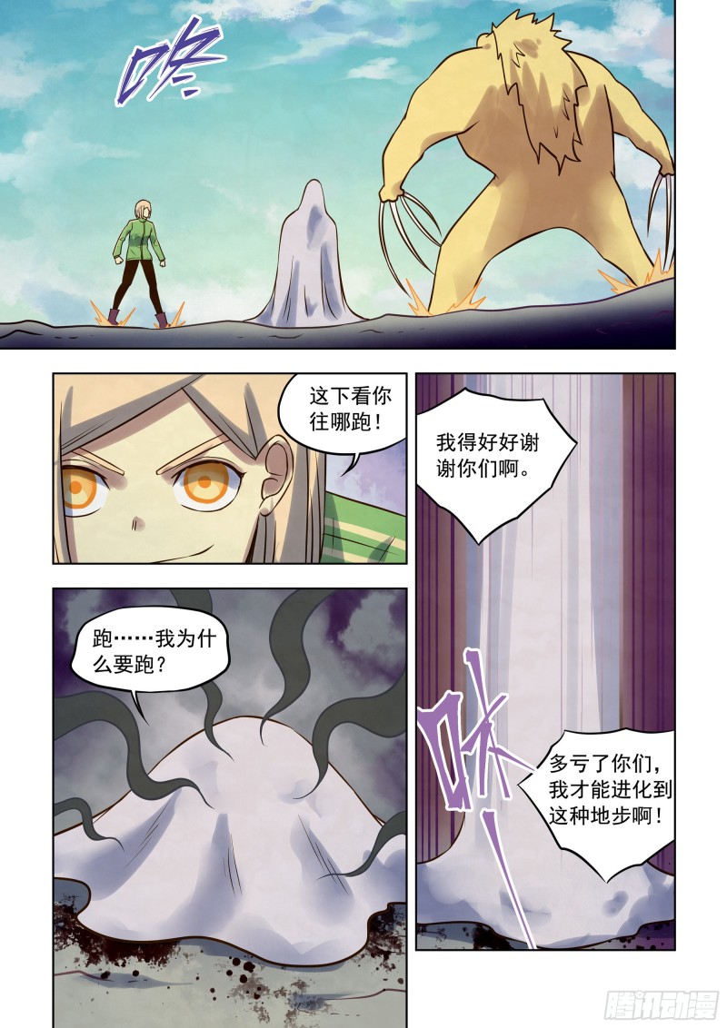 末世凡人韩漫全集-第333话无删减无遮挡章节图片 