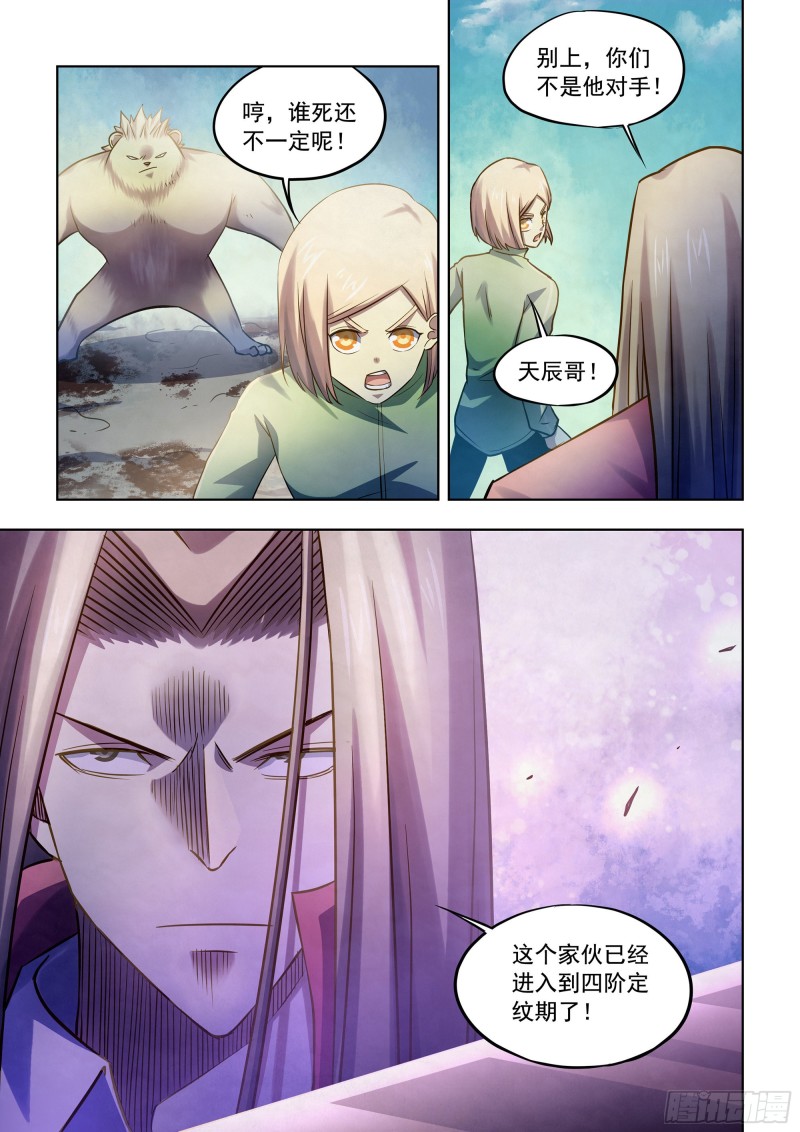 末世凡人韩漫全集-第333话无删减无遮挡章节图片 