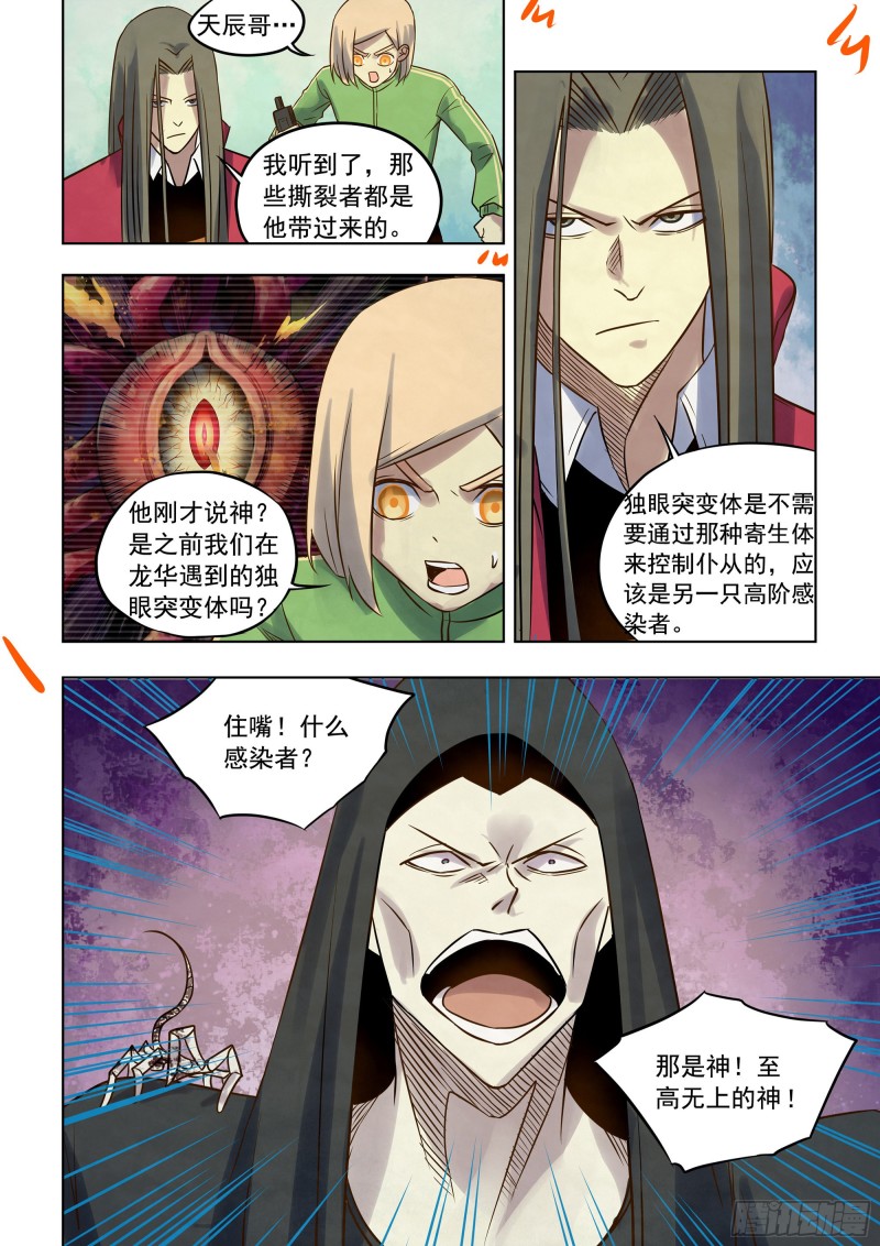 末世凡人韩漫全集-第333话无删减无遮挡章节图片 