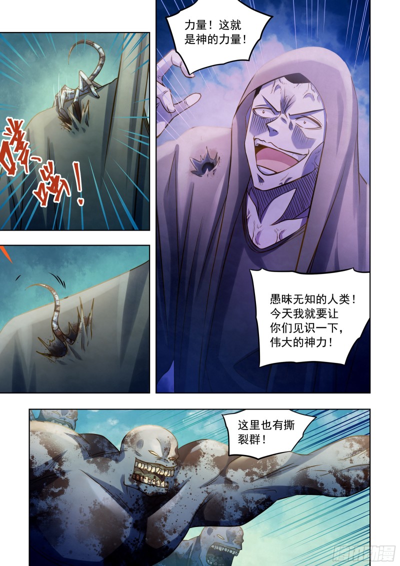 末世凡人韩漫全集-第333话无删减无遮挡章节图片 