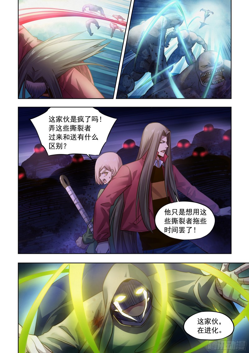 末世凡人韩漫全集-第333话无删减无遮挡章节图片 