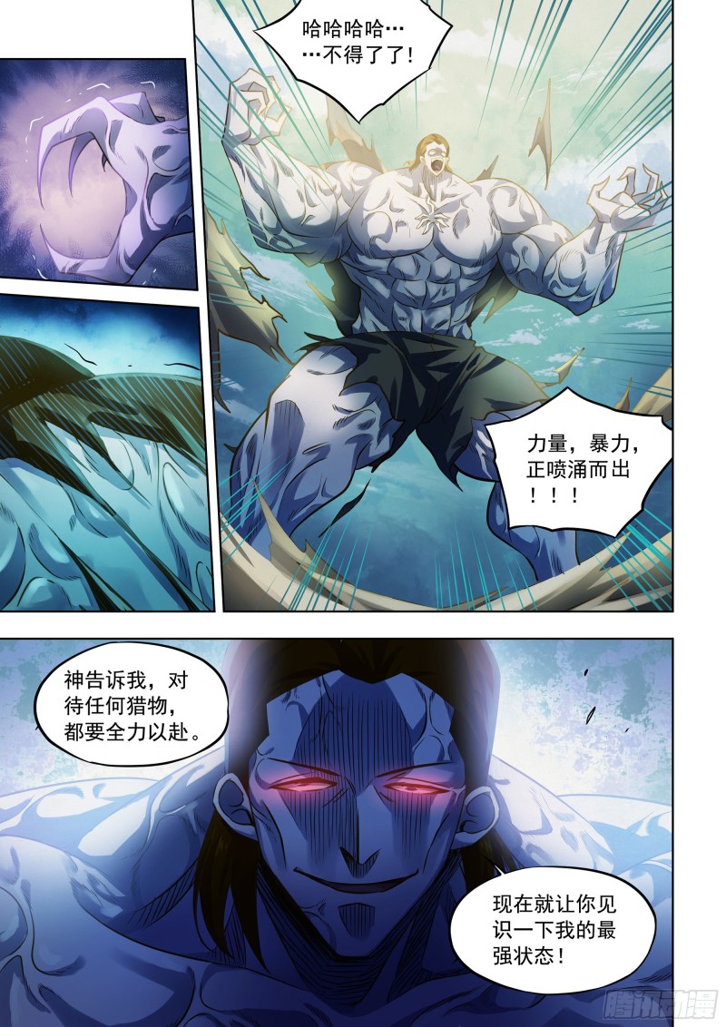 末世凡人韩漫全集-第333话无删减无遮挡章节图片 