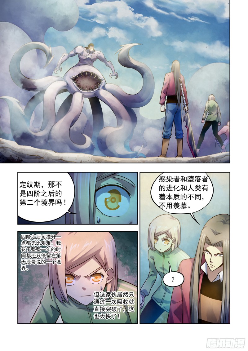 末世凡人韩漫全集-第334话无删减无遮挡章节图片 