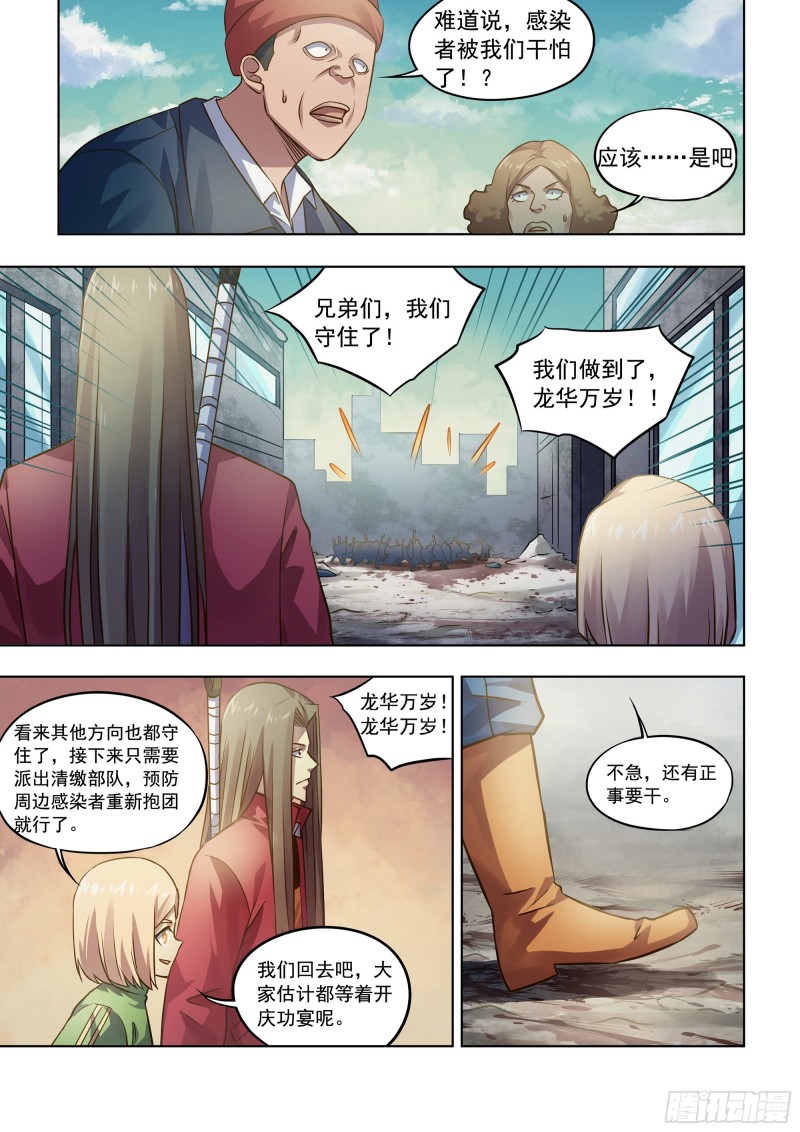 末世凡人韩漫全集-第334话无删减无遮挡章节图片 
