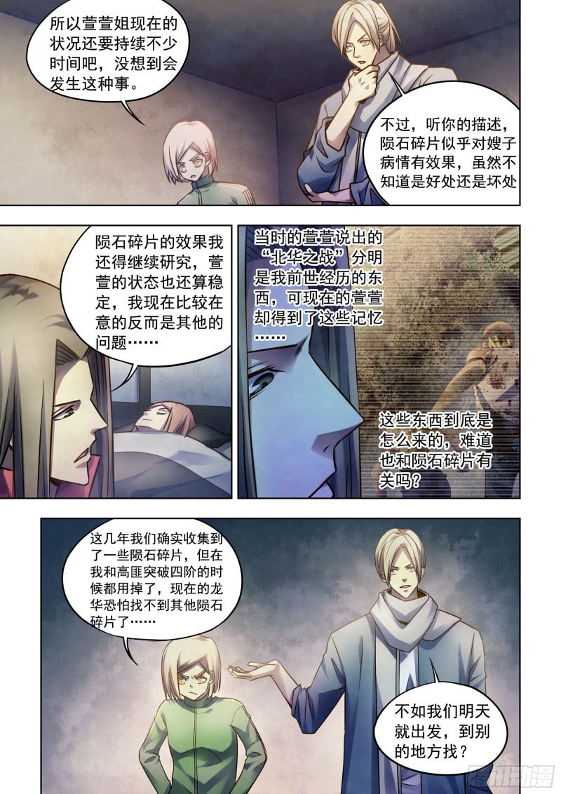 末世凡人韩漫全集-第334话无删减无遮挡章节图片 