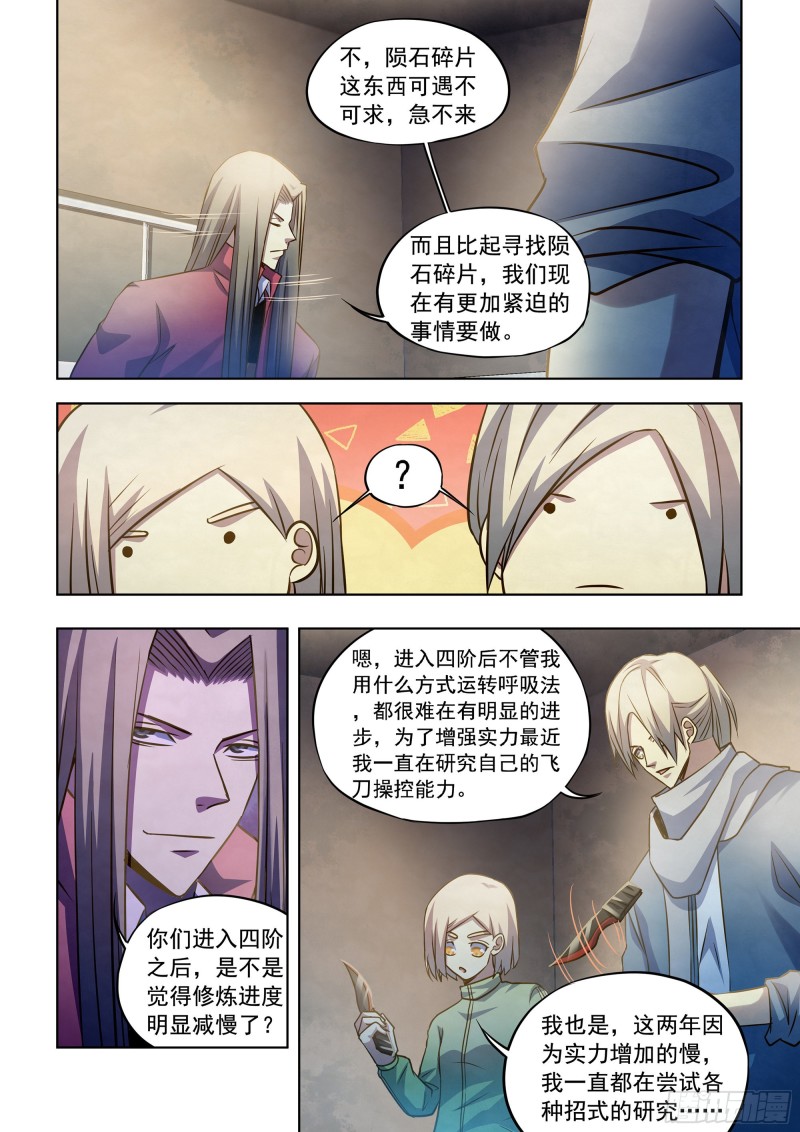 末世凡人韩漫全集-第334话无删减无遮挡章节图片 
