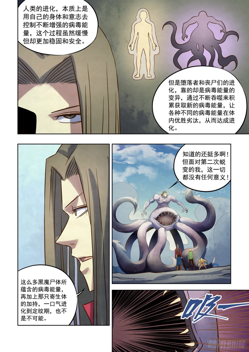 末世凡人韩漫全集-第334话无删减无遮挡章节图片 
