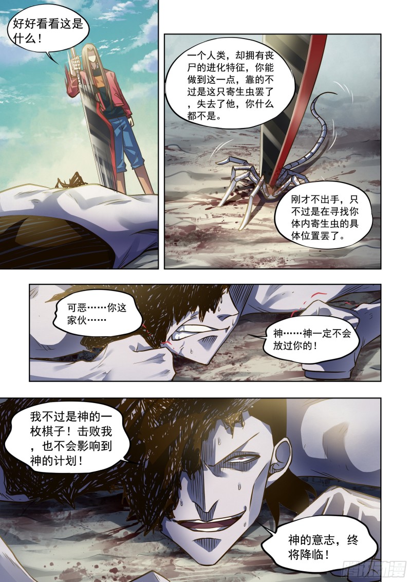 末世凡人韩漫全集-第334话无删减无遮挡章节图片 