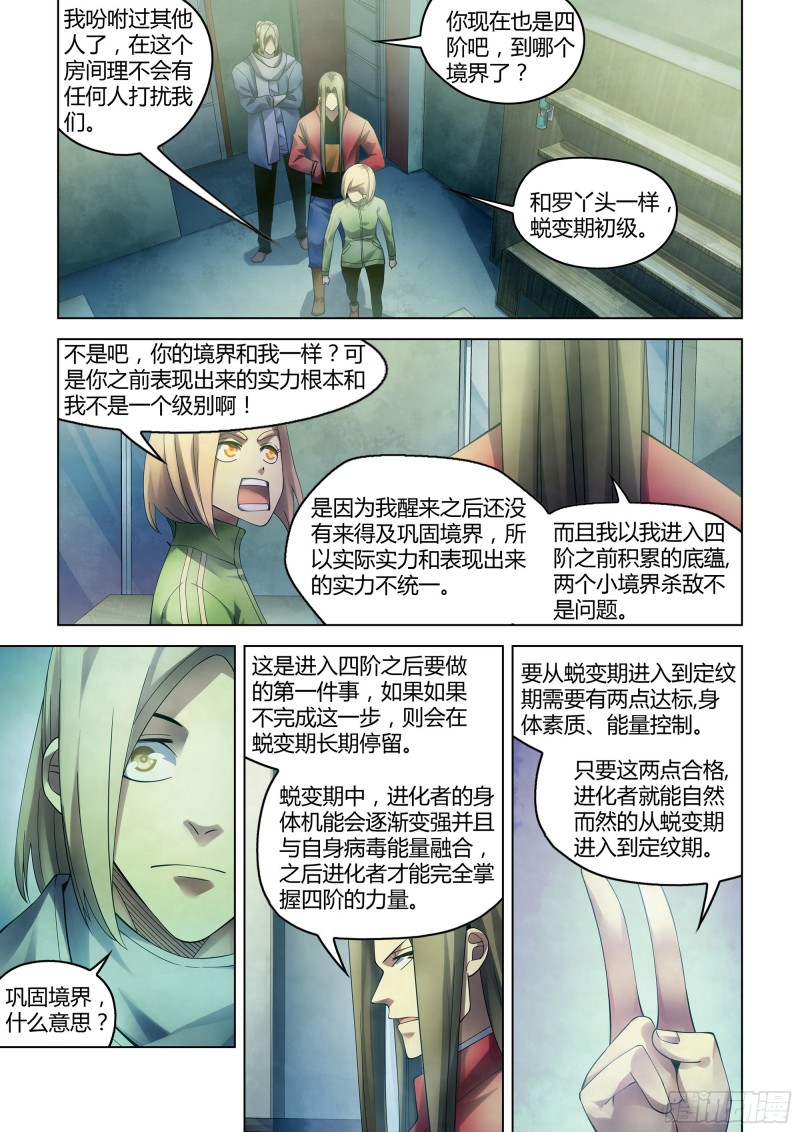 末世凡人韩漫全集-第335话无删减无遮挡章节图片 