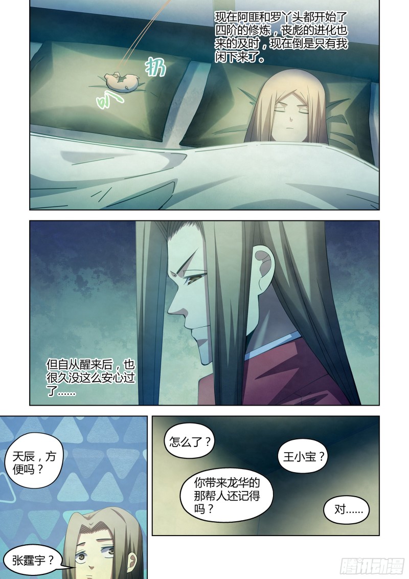 末世凡人韩漫全集-第335话无删减无遮挡章节图片 