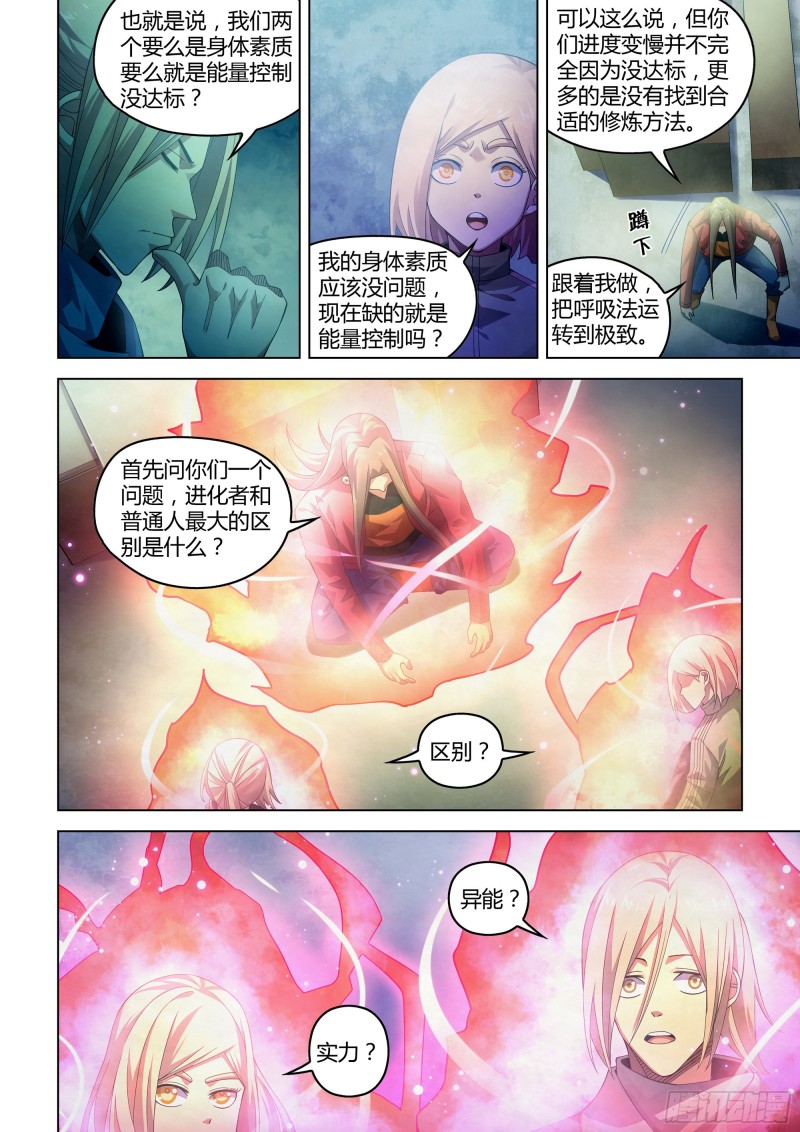 末世凡人韩漫全集-第335话无删减无遮挡章节图片 
