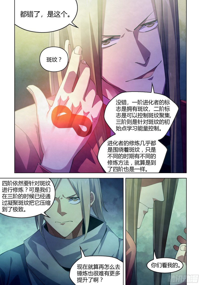 末世凡人韩漫全集-第335话无删减无遮挡章节图片 
