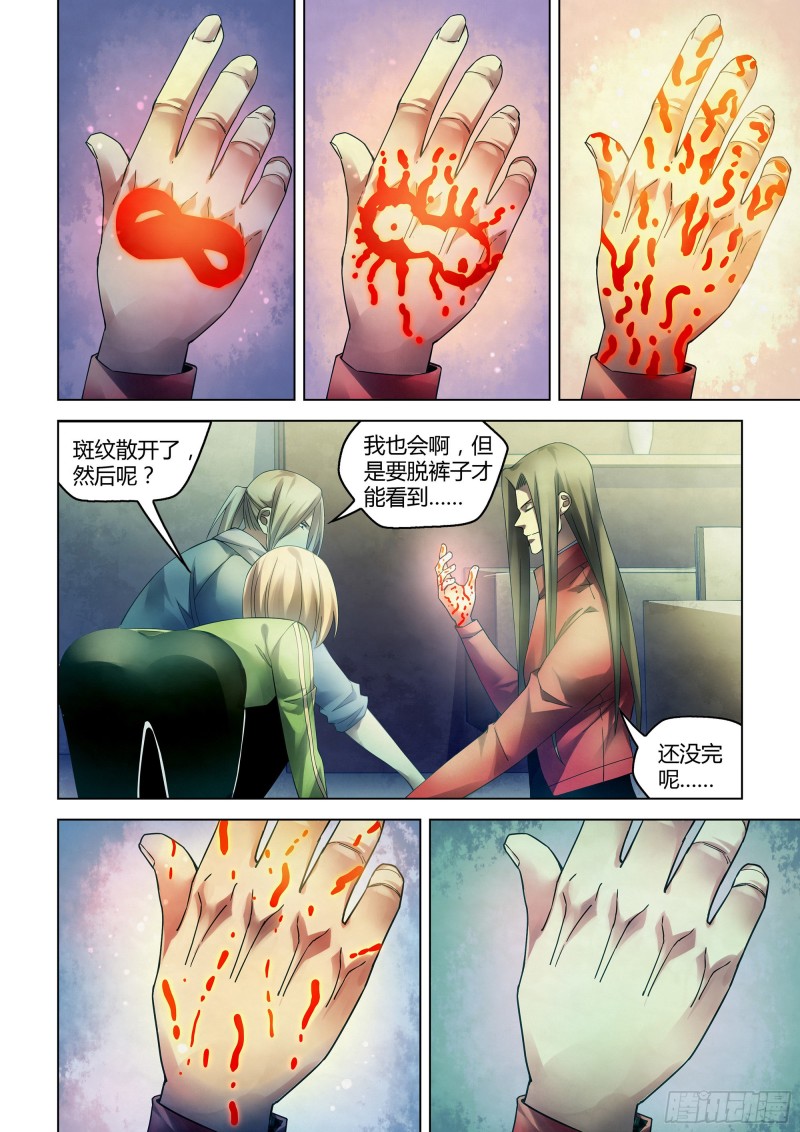 末世凡人韩漫全集-第335话无删减无遮挡章节图片 