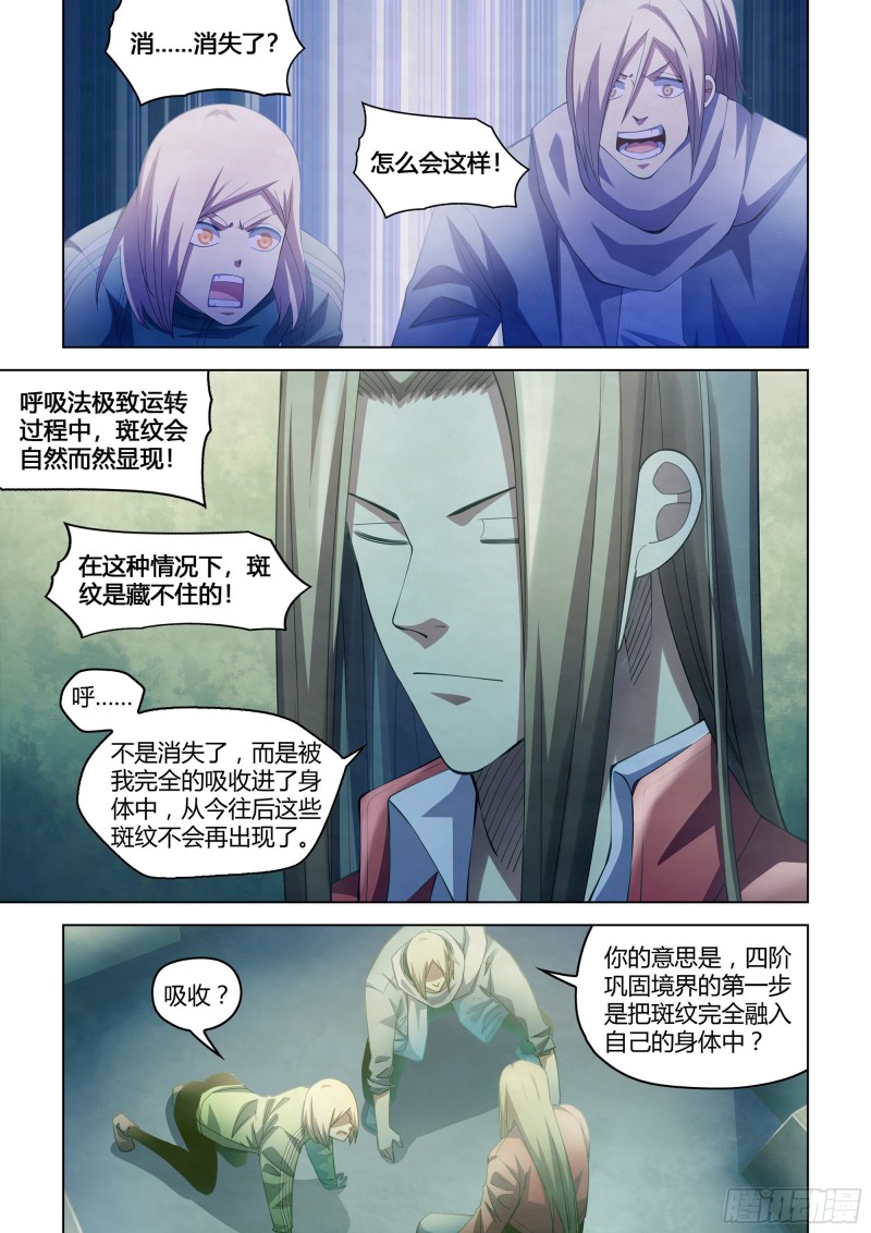 末世凡人韩漫全集-第335话无删减无遮挡章节图片 