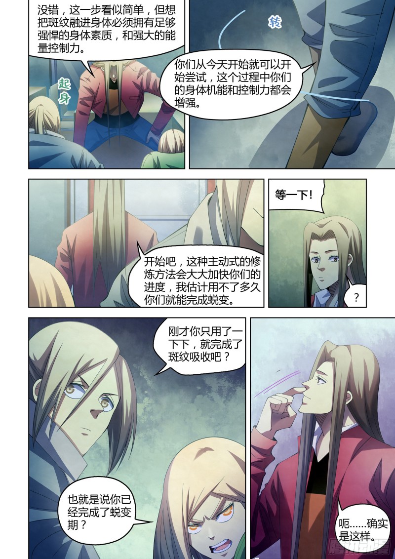 末世凡人韩漫全集-第335话无删减无遮挡章节图片 