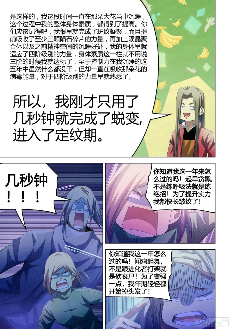 末世凡人韩漫全集-第335话无删减无遮挡章节图片 