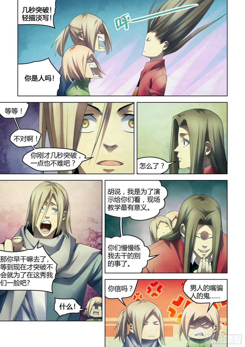 末世凡人韩漫全集-第335话无删减无遮挡章节图片 