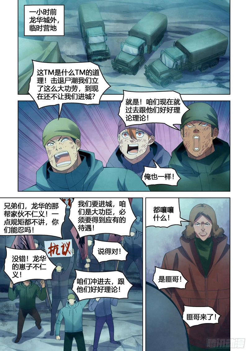 末世凡人韩漫全集-第336话无删减无遮挡章节图片 