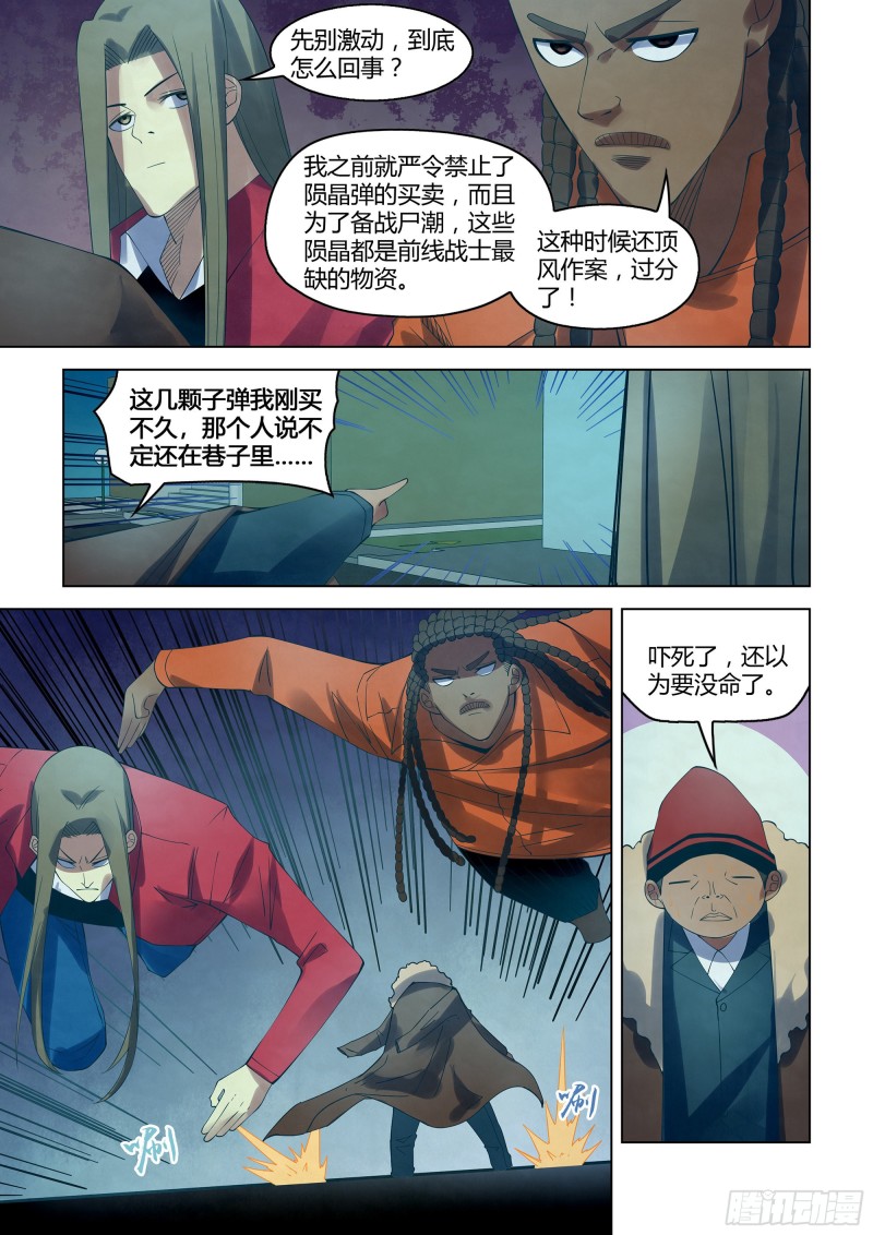 末世凡人韩漫全集-第336话无删减无遮挡章节图片 