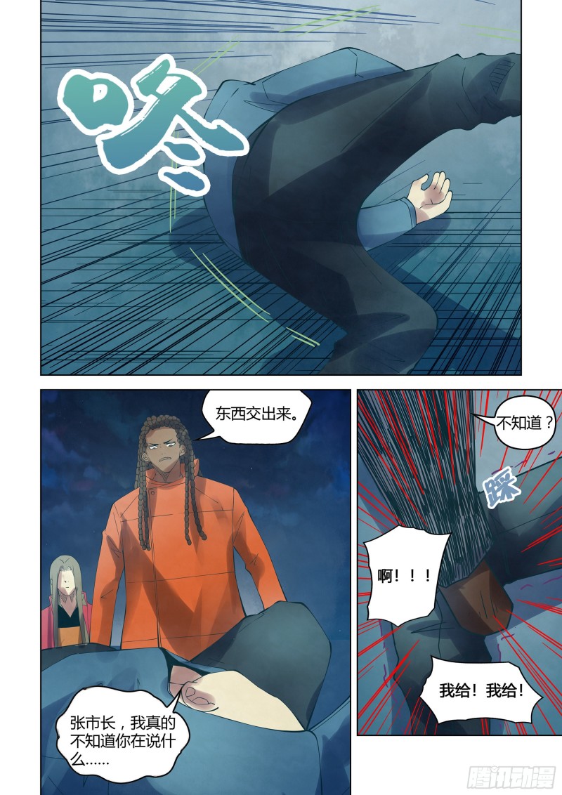 末世凡人韩漫全集-第336话无删减无遮挡章节图片 