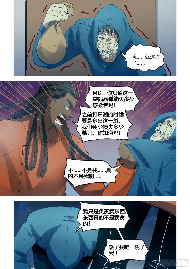 末世凡人韩漫全集-第336话无删减无遮挡章节图片 