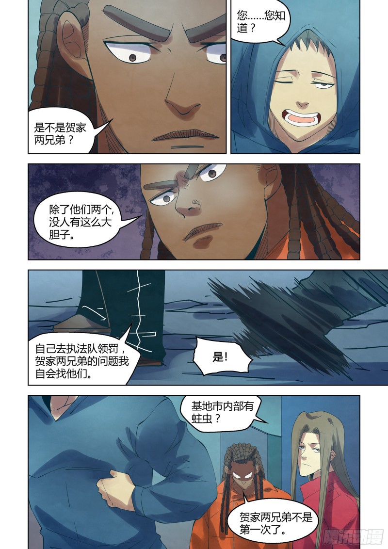末世凡人韩漫全集-第336话无删减无遮挡章节图片 