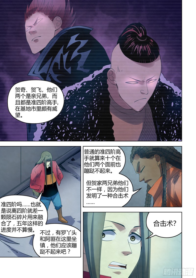 末世凡人韩漫全集-第336话无删减无遮挡章节图片 