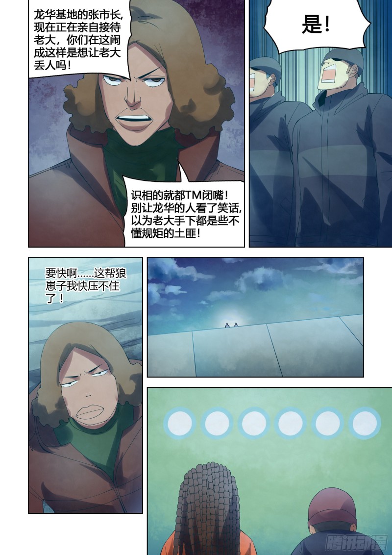 末世凡人韩漫全集-第336话无删减无遮挡章节图片 