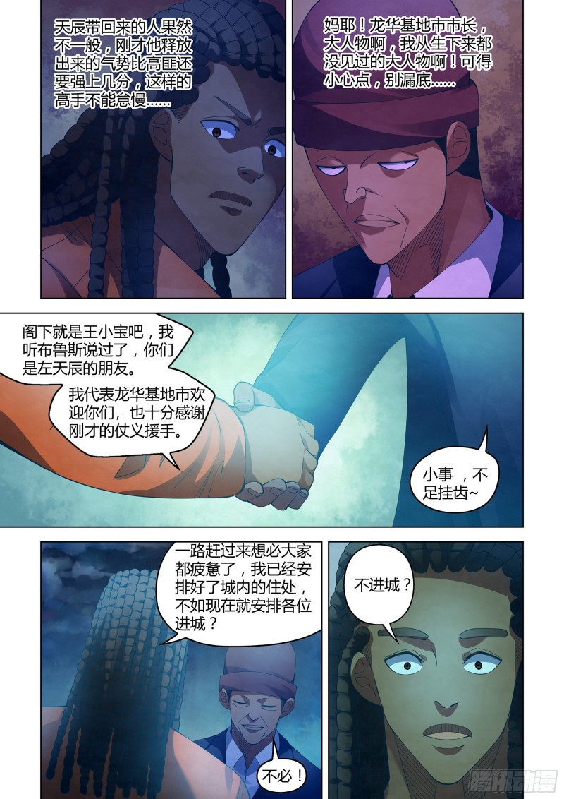 末世凡人韩漫全集-第336话无删减无遮挡章节图片 