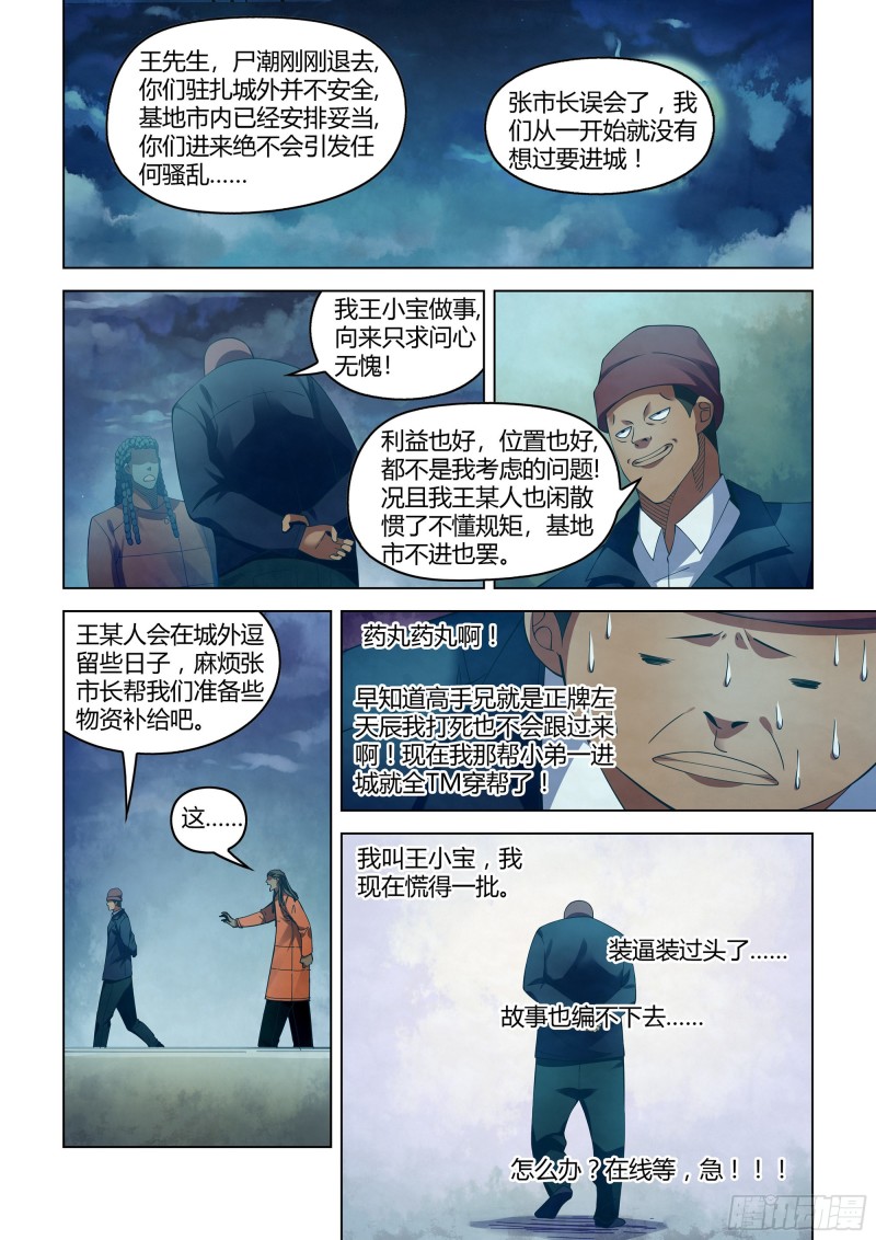 末世凡人韩漫全集-第336话无删减无遮挡章节图片 