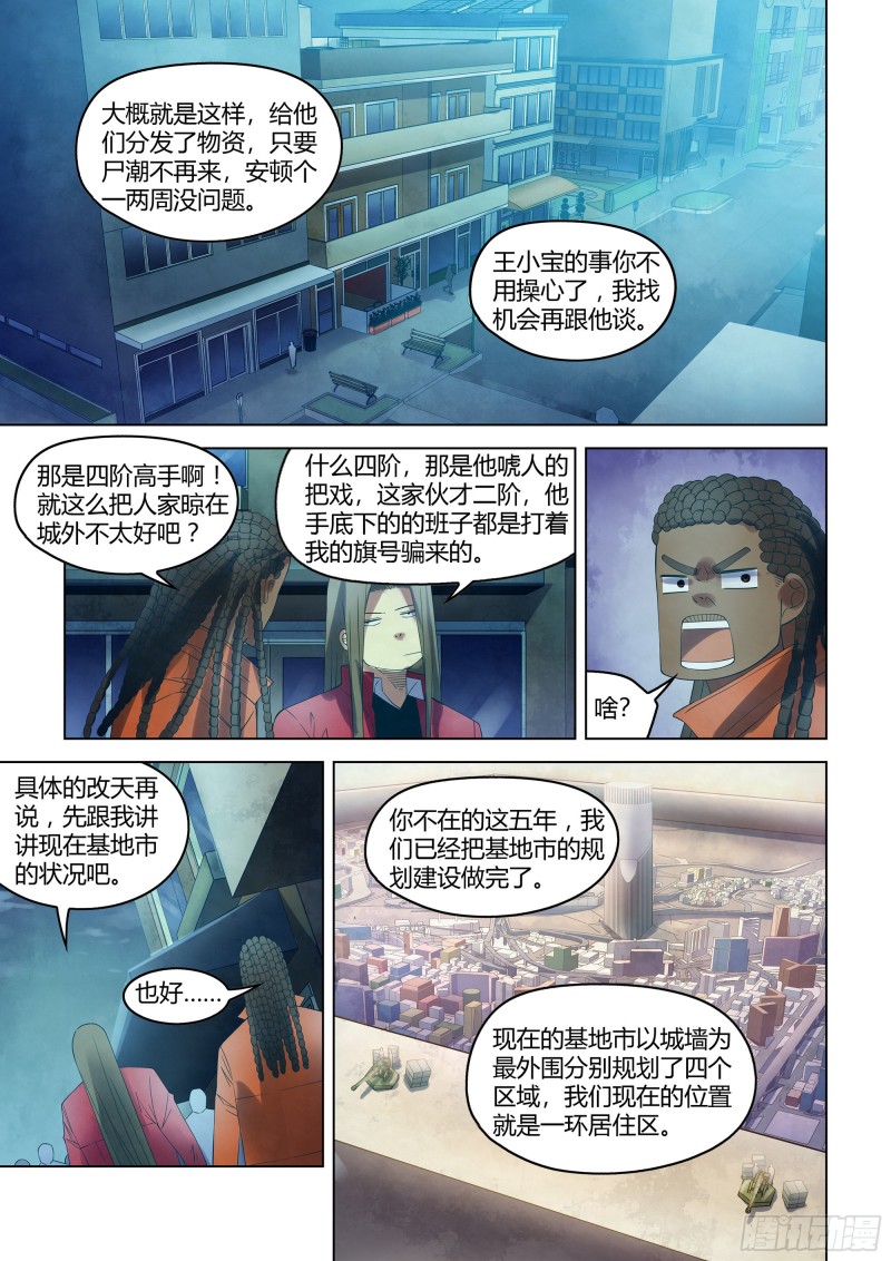 末世凡人韩漫全集-第336话无删减无遮挡章节图片 