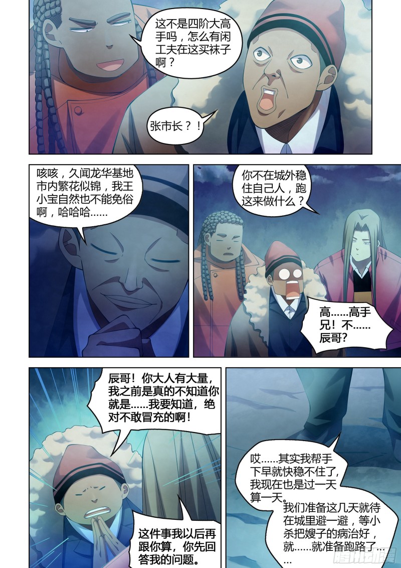 末世凡人韩漫全集-第336话无删减无遮挡章节图片 