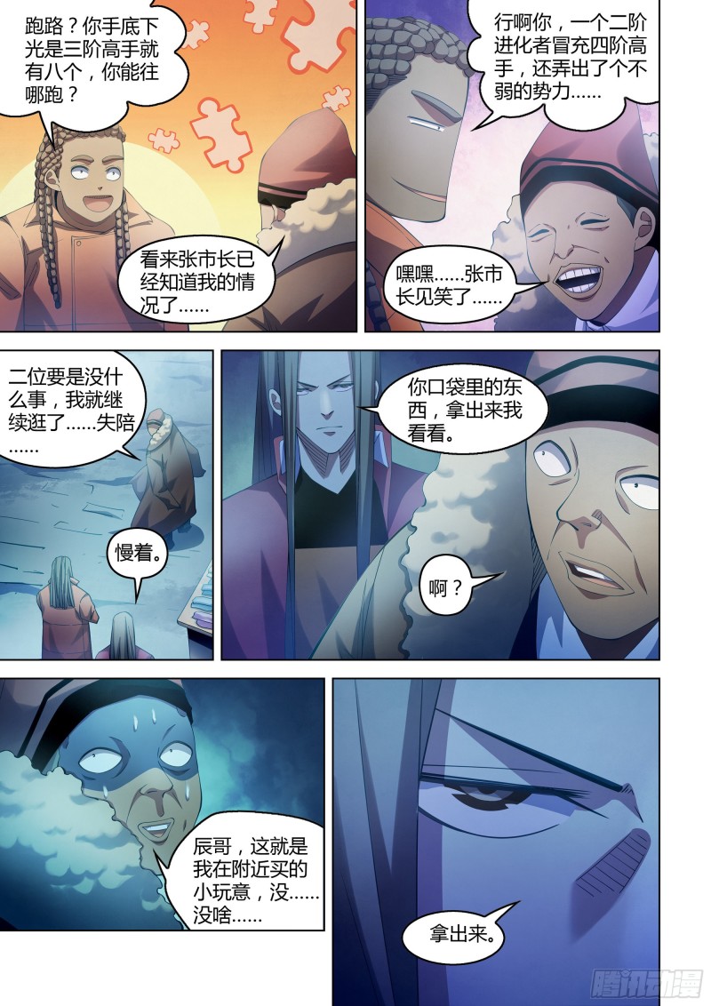 末世凡人韩漫全集-第336话无删减无遮挡章节图片 